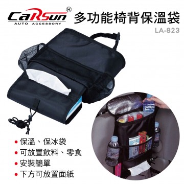 CARSUN LA-823 多功能椅背保溫袋