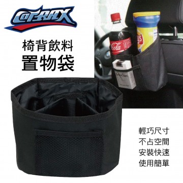 COTRAX CX-130708 椅背飲料置物袋