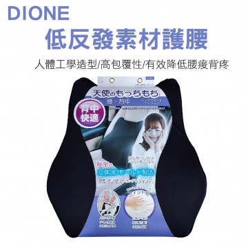 DIONE DC072 低反發素材護腰墊