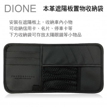 DIONE DI410 本革遮陽板置物收納袋