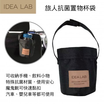 日本DIONE IDEA LAB DIL101 旅人抗菌置物杯袋