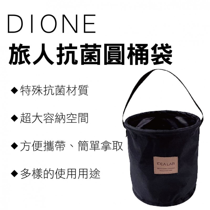 日本DIONE IDEA LAB DIL102 旅人抗菌圓桶袋