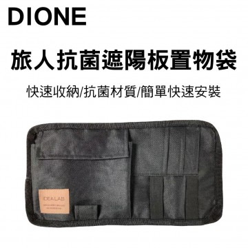 DIONE DIL103 旅人抗菌遮陽板置物袋