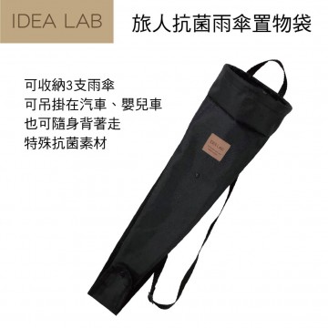 日本DIONE IDEA LAB DIL105 旅人抗菌雨傘置物袋