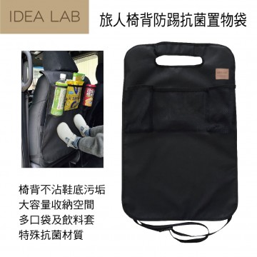 日本DIONE IDEA LAB DIL107 旅人椅背防踢抗菌置物袋