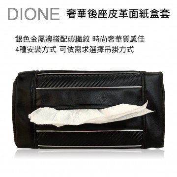 DIONE DLX003 奢華後座皮革面紙盒套(加吊帶)