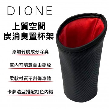 日本DIONE DRD003 上質空間-炭消臭置杯架