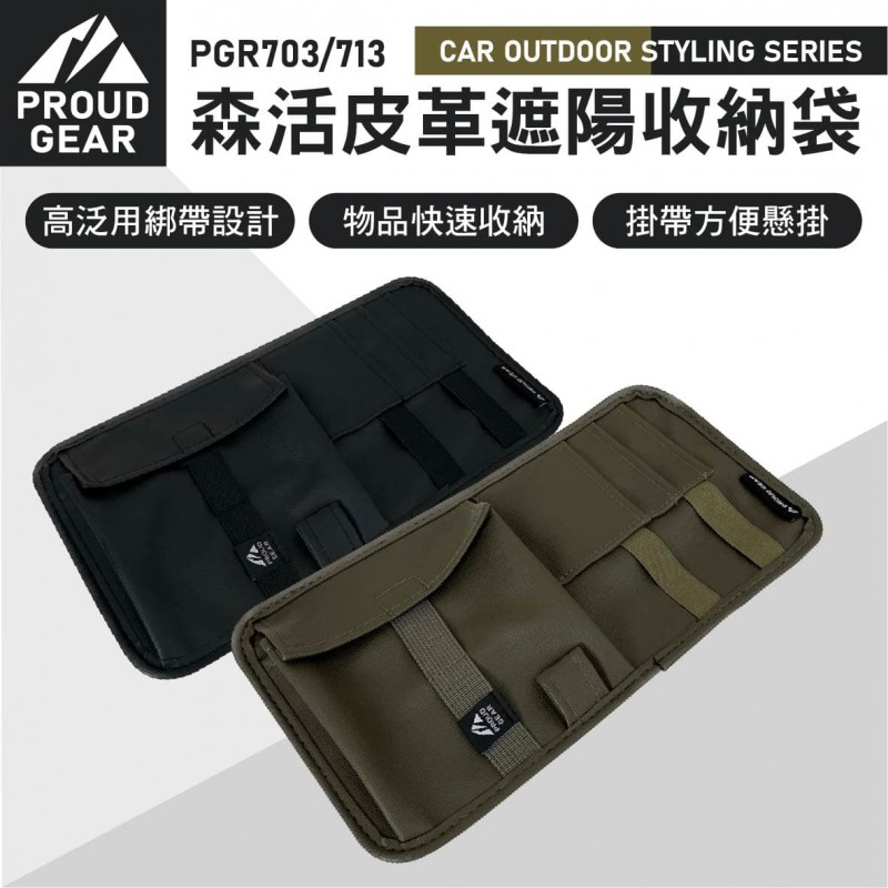 日本DIONE PROUD GEAR 森活皮革遮陽收納袋(軍綠/黑) 日本DIONE PROUD GEAR 森活皮革遮陽收納袋(軍綠/黑)