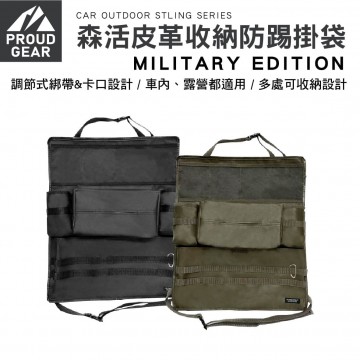 DIONE PROUD GEAR 森活皮革收納防踢掛袋(軍綠/黑)