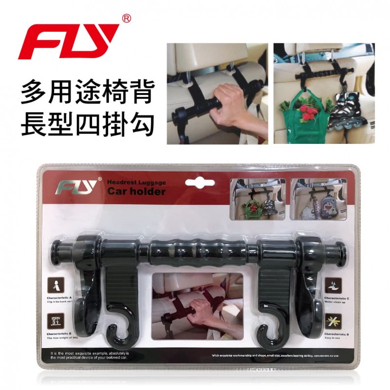 FLY S2217WB 多用途椅背長型四掛勾 FLY S2217WB 多用途椅背長型四掛勾