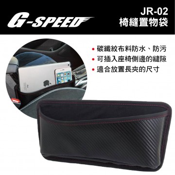 G-SPEED JR-02 椅縫置物袋