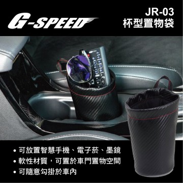G-SPEED JR-03 杯型置物袋