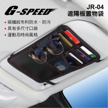 G-SPEED JR-04 遮陽板置物袋