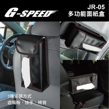 G-SPEED JR-05 多功能面紙盒