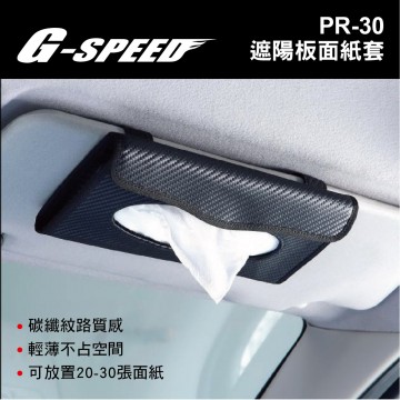 G-SPEED PR-30 遮陽板面紙套