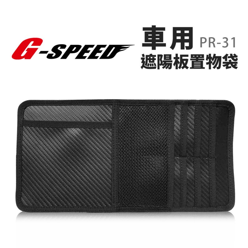 G-SPEED PR-31 車用遮陽板置物袋