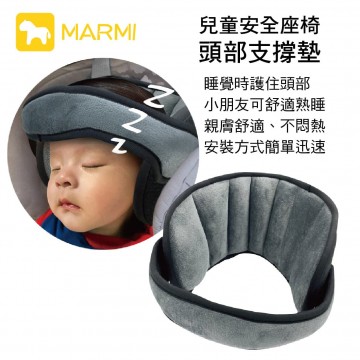 MARMI馬米 J25-1623 兒童安全座椅頭部支撐墊