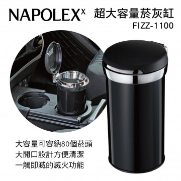 NAPOLEX FIZZ-1100 超大容量菸灰缸