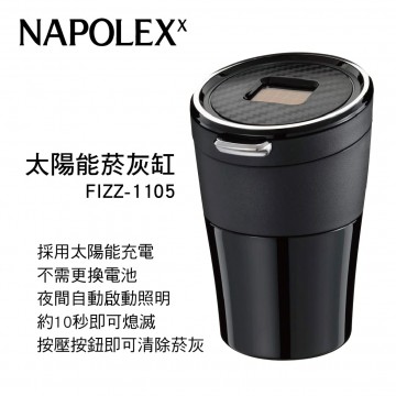 NAPOLEX FIZZ-1105 太陽能菸灰缸(碳纖)