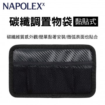 NAPOLEX FIZZ-1109 黏貼式碳纖調置物袋-L