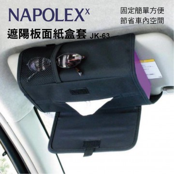 NAPOLEX JK-63 遮陽板面紙盒套
