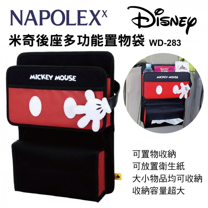 NAPOLEX WD-283米奇後座多功能置物袋