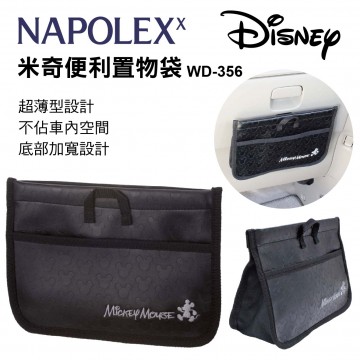 NAPOLEX迪士尼系列 WD-356 米奇便利置物袋