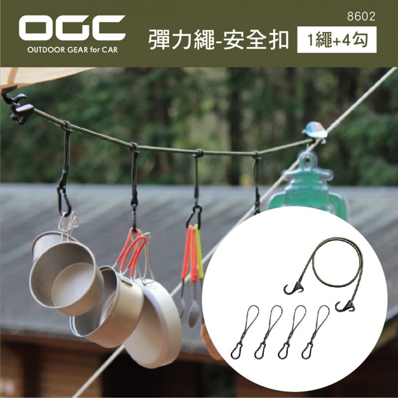 日本OGC 8602 彈力繩-安全扣(1繩+4勾)