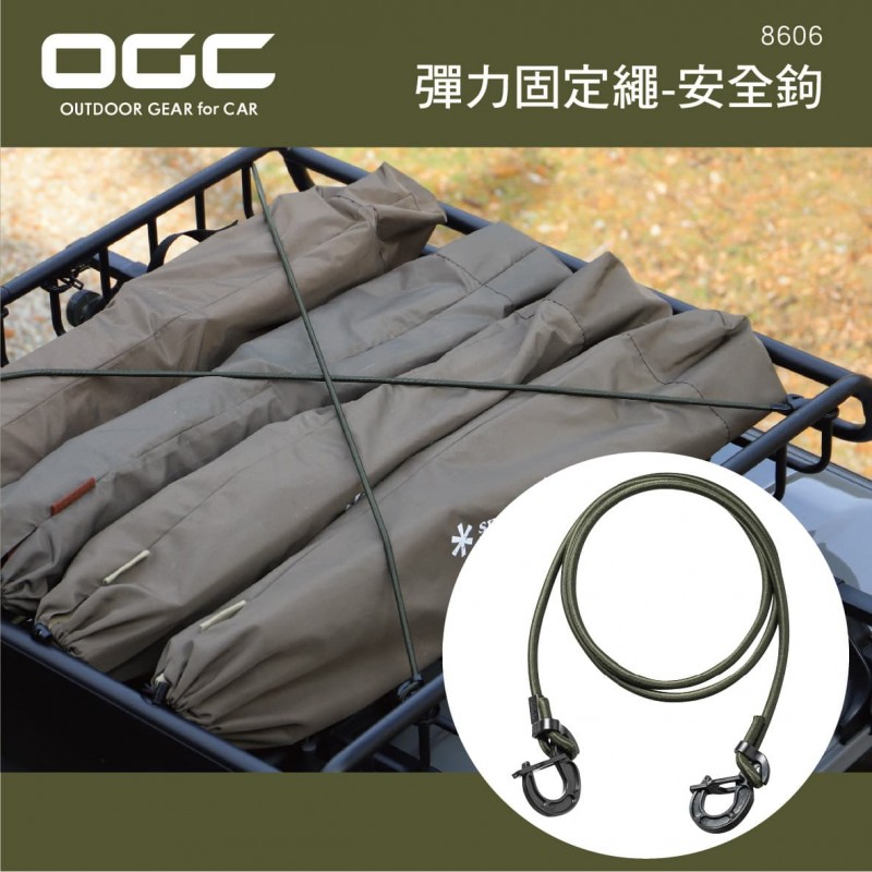 日本OGC 8606 彈力固定繩-安全鉤150cm