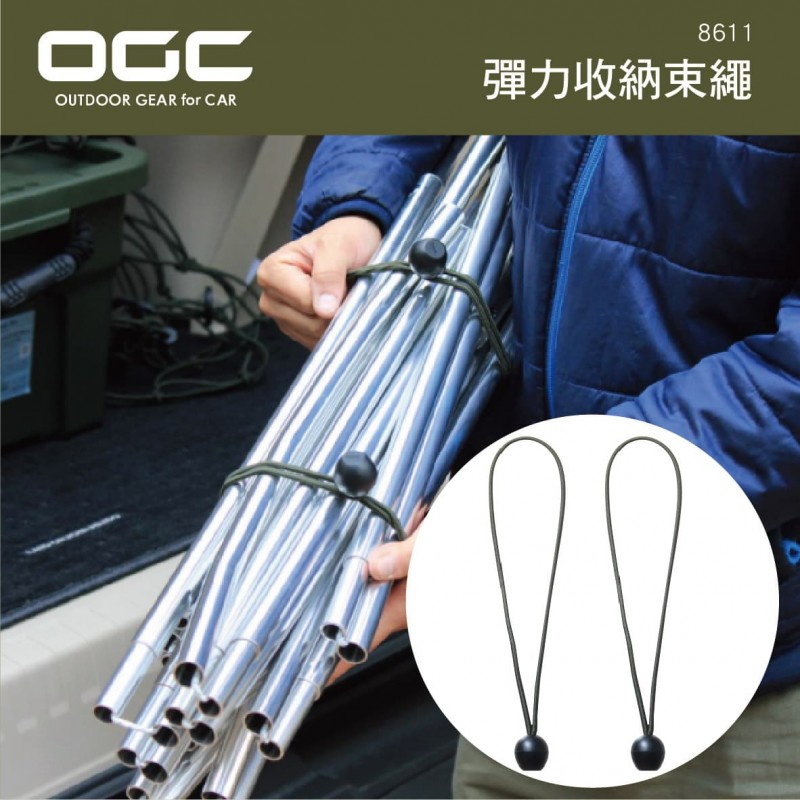 日本OGC 8611 彈力收納束繩(2入)