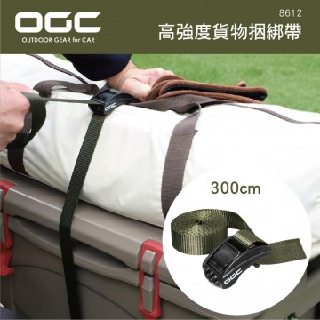 日本OGC 8612 高強度貨物捆綁帶(300cm)