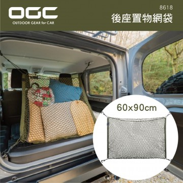 [預購]日本OGC 8618 後座置物網袋(60x90cm)