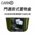 CARLIFE E60729 門邊掛式置物盒