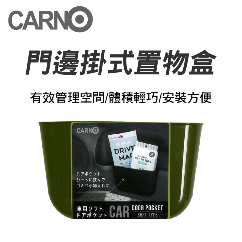 CARLIFE E60729 門邊掛式置物盒 CARLIFE E60729 門邊掛式置物盒