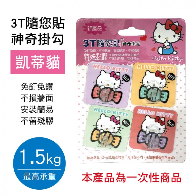 3T隨您貼神奇掛勾-凱蒂貓KK0009(4入) 3T隨您貼神奇掛勾-凱蒂貓KK0009(4入)