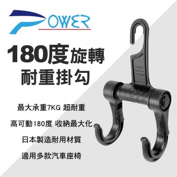 POWER PW-83 180度旋轉耐重掛勾