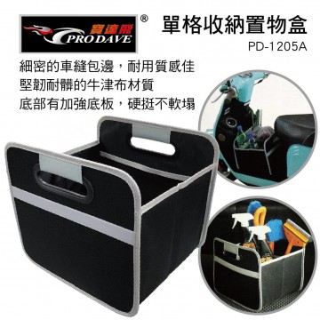 PRODAVE寶達飛 PD-1205A 單格收納置物盒