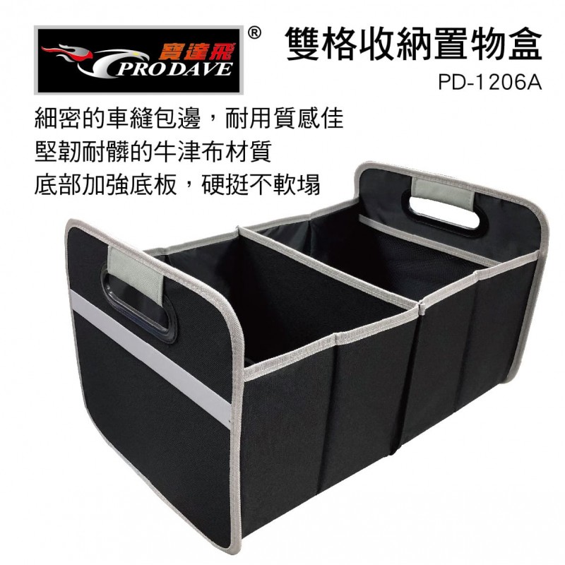 PRODAVE寶達飛 PD-1206A 雙格收納置物盒 PRODAVE寶達飛 PD-1206A 雙格收納置物盒