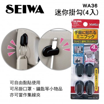 SEIWA WA36 迷你掛勾(4入)