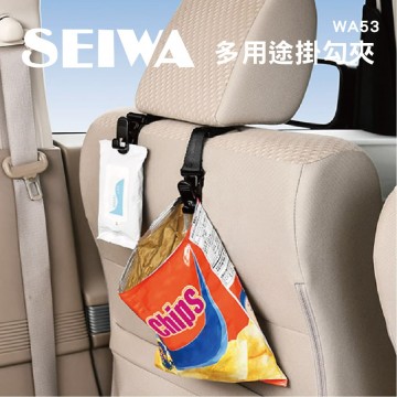 SEIWA WA53 多用途掛勾夾(2入)