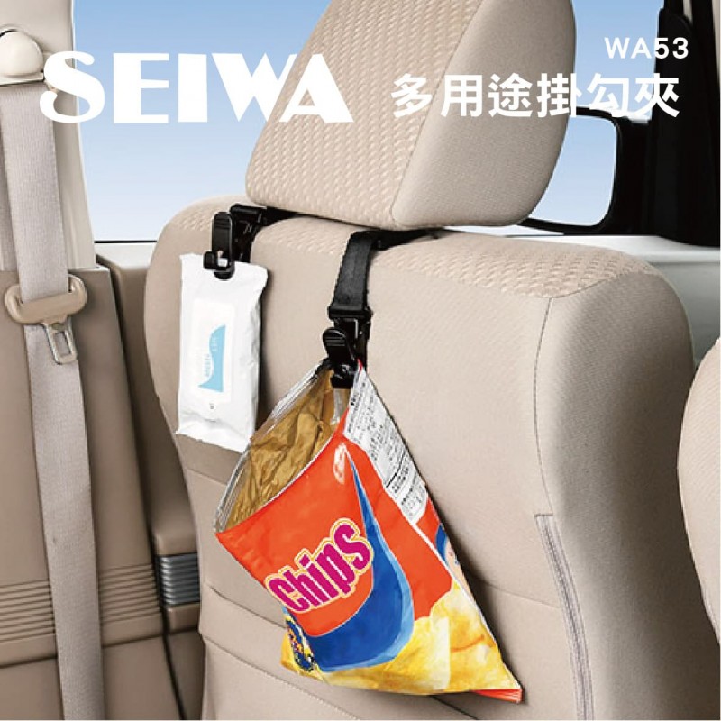 SEIWA WA53 多用途掛勾夾(2入) SEIWA WA53 多用途掛勾夾(2入)
