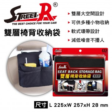 STREET-R SR-537 雙層椅背收納袋