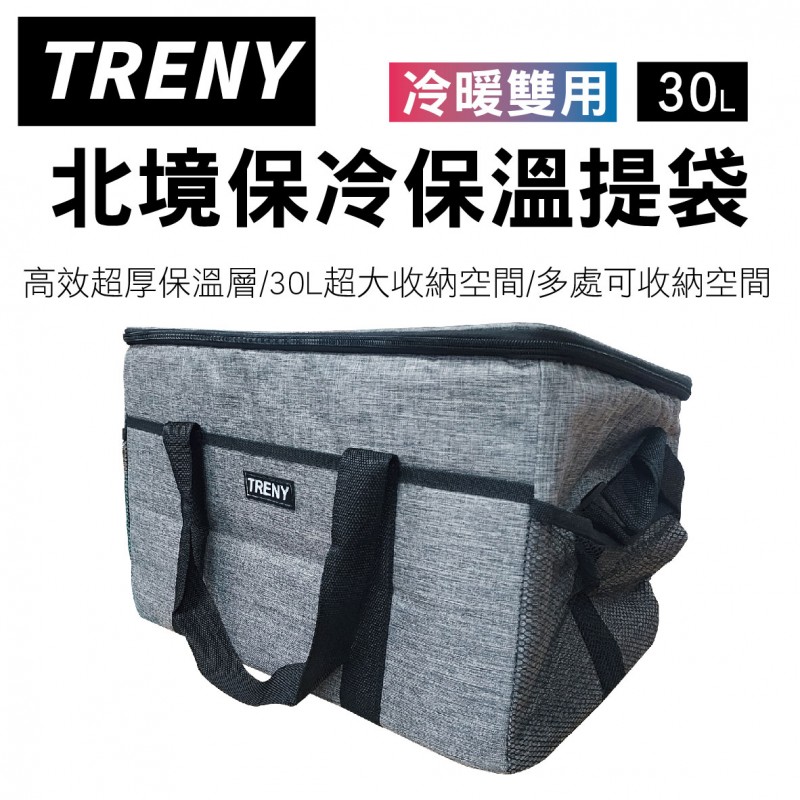 TRENY 北境 保冷保溫袋30L