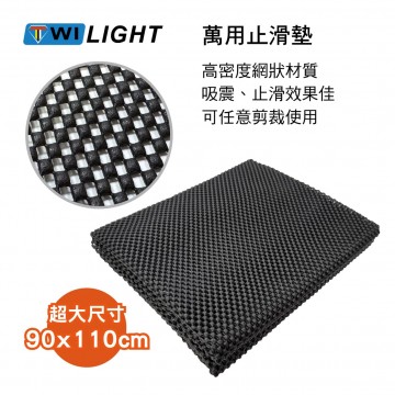 TWI LIGHT 萬用止滑墊90x110cm