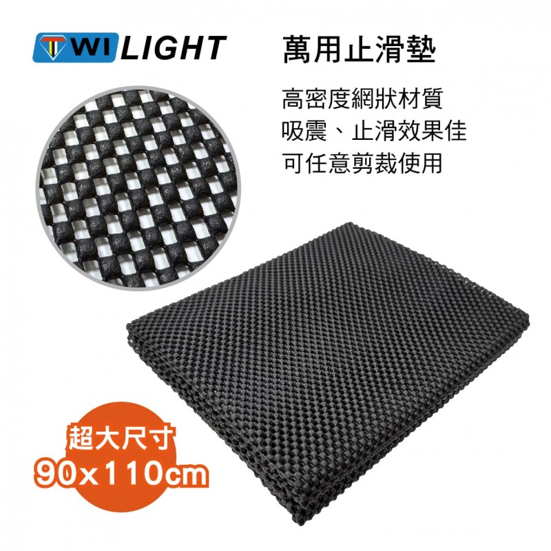 TWI LIGHT 萬用止滑墊90x110cm