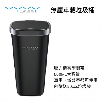 Vyvylabs VJE1 無塵車載垃圾桶