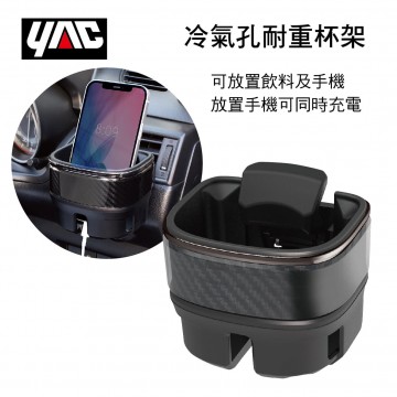 YAC PF-408 冷氣孔耐重杯架-鐵灰鑽纖維紋
