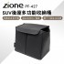 YAC ZIONE PF-427 SUV後座多功能收納桶