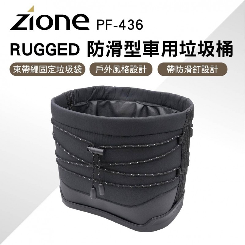 YAC ZIONE PF-436 RUGGED 防滑型車用垃圾桶
