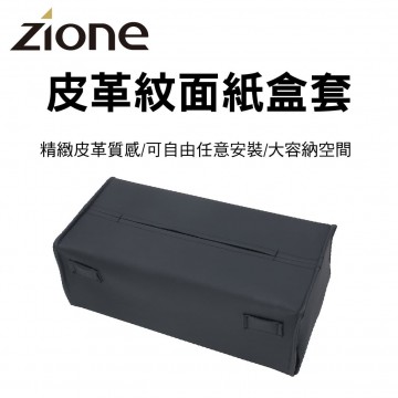 YAC ZIONE ZE-69 皮格紋面紙盒套